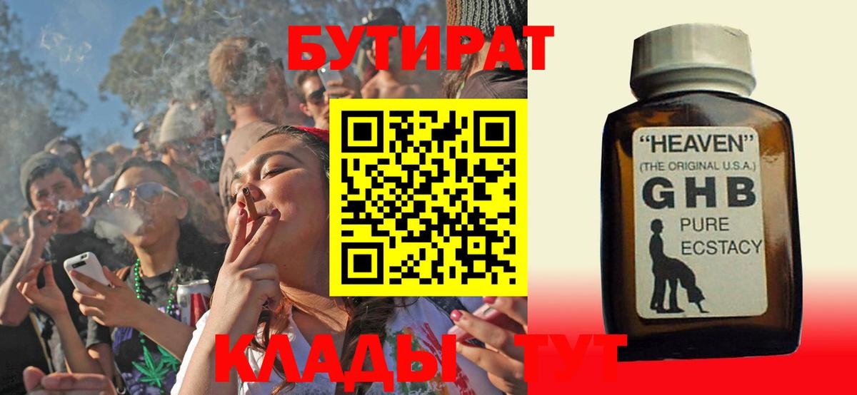 Бутират GHB Асбест