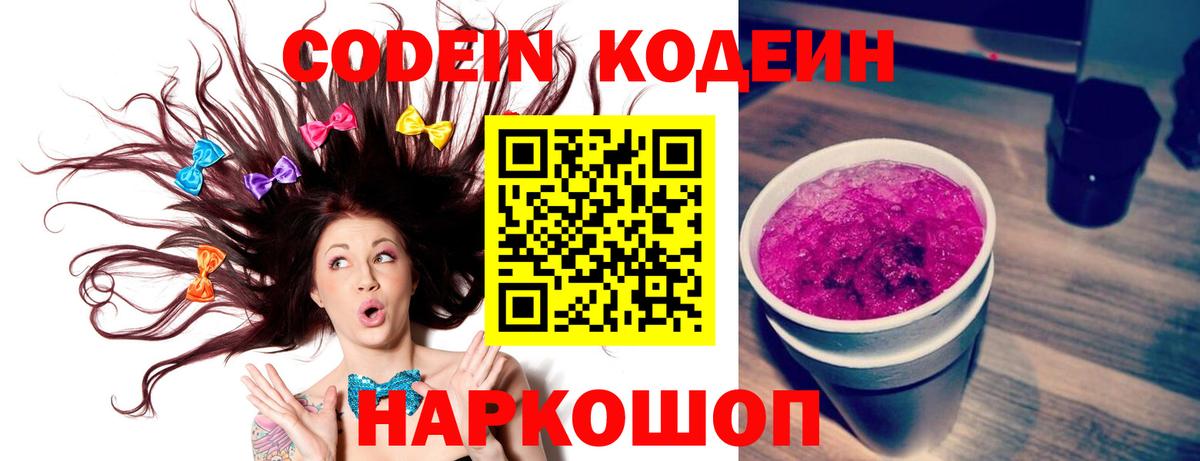 Кодеиновый сироп Lean Purple Drank Асбест
